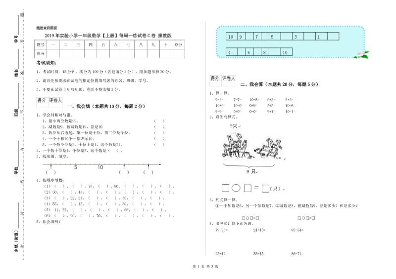 2019年实验小学一年级数学【上册】每周一练试卷C卷 豫教版.doc_第1页