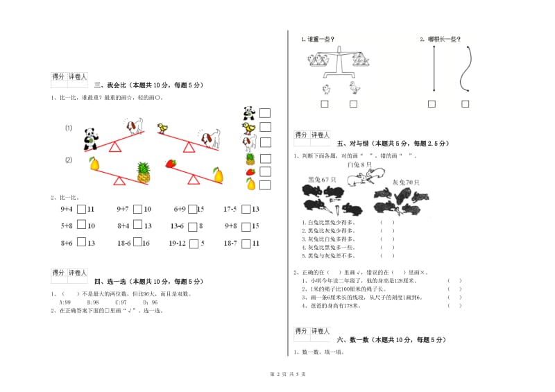 2019年实验小学一年级数学【上册】每周一练试卷C卷 豫教版.doc_第2页