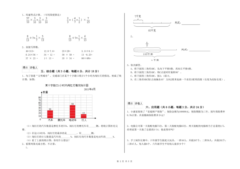 2019年实验小学小升初数学提升训练试卷D卷 长春版（附解析）.doc_第2页