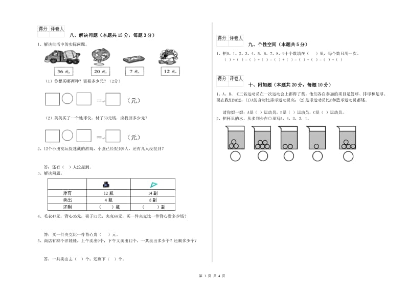 2019年实验小学一年级数学下学期综合检测试题D卷 人教版.doc_第3页