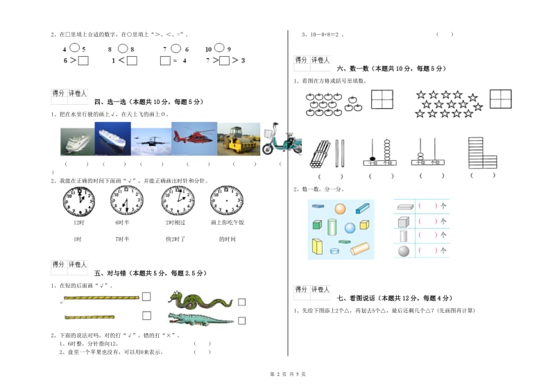 2019年实验小学一年级数学【下册】期中考试试卷 苏教版（附解析）.doc_第2页