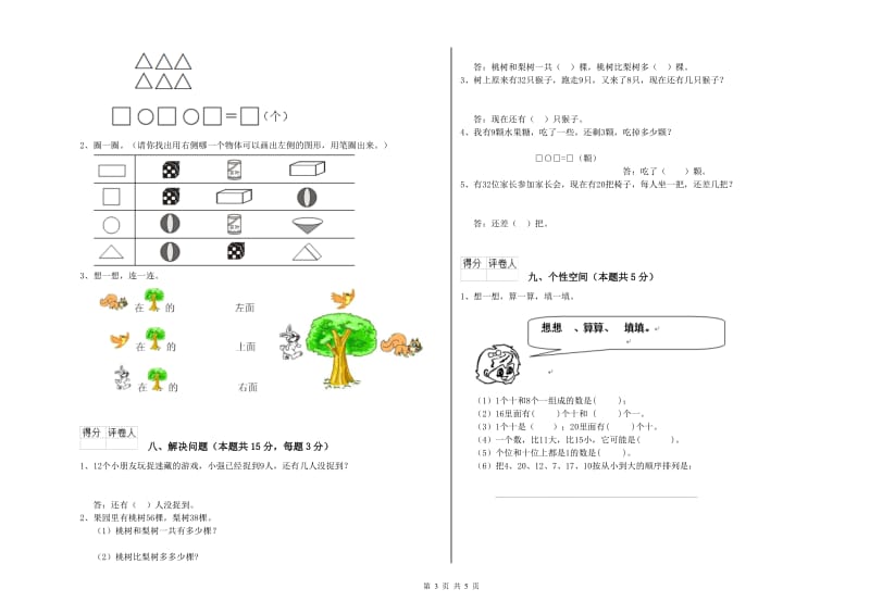 2019年实验小学一年级数学【下册】期中考试试卷 苏教版（附解析）.doc_第3页