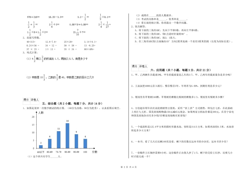 2020年六年级数学下学期强化训练试题 浙教版（含答案）.doc_第2页