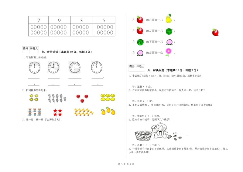 2019年实验小学一年级数学下学期综合检测试卷A卷 沪教版.doc_第3页