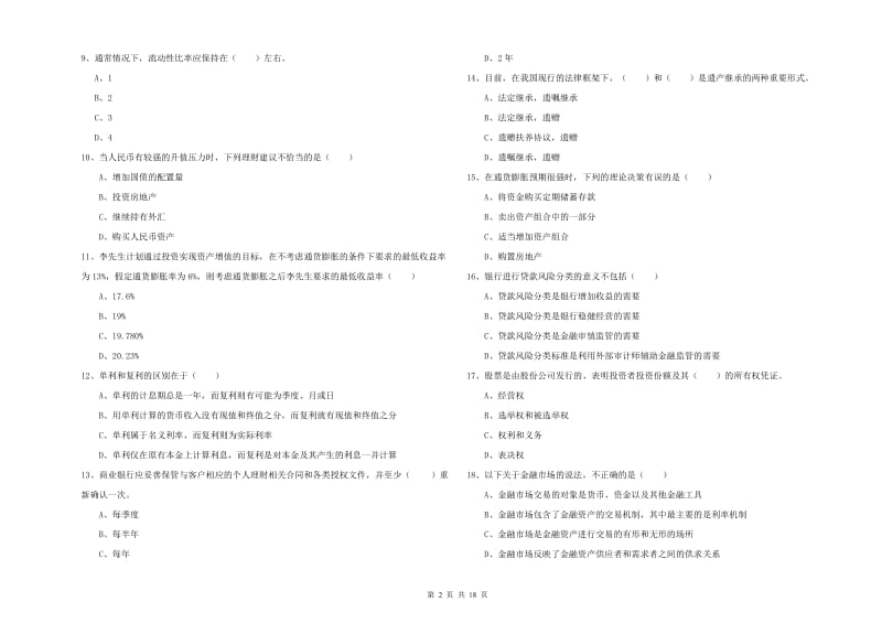 2019年中级银行从业考试《个人理财》题库综合试题.doc_第2页