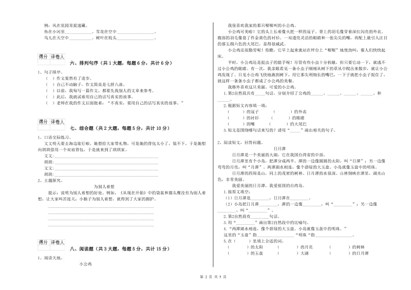 2019年实验小学二年级语文【下册】强化训练试卷 江西版（附答案）.doc_第2页