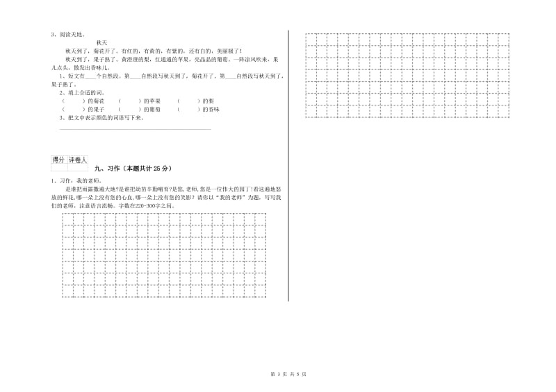 2019年实验小学二年级语文【下册】强化训练试卷 江西版（附答案）.doc_第3页