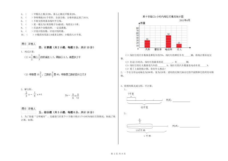 2019年实验小学小升初数学综合检测试卷D卷 西南师大版（附解析）.doc_第2页