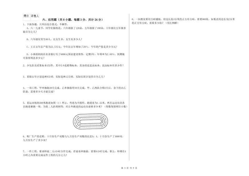 2019年实验小学小升初数学综合检测试卷D卷 西南师大版（附解析）.doc_第3页