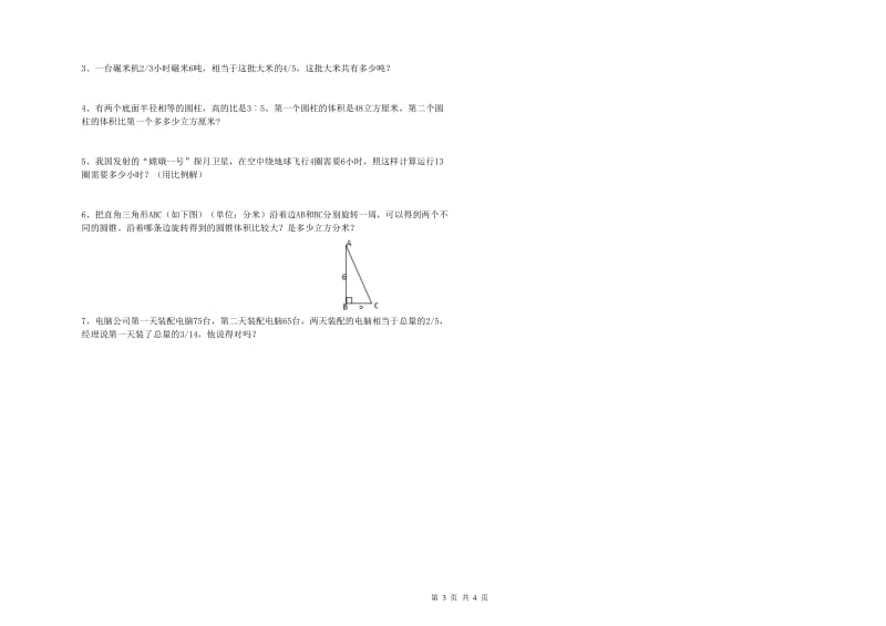 2019年六年级数学下学期能力检测试卷 沪教版（附解析）.doc_第3页