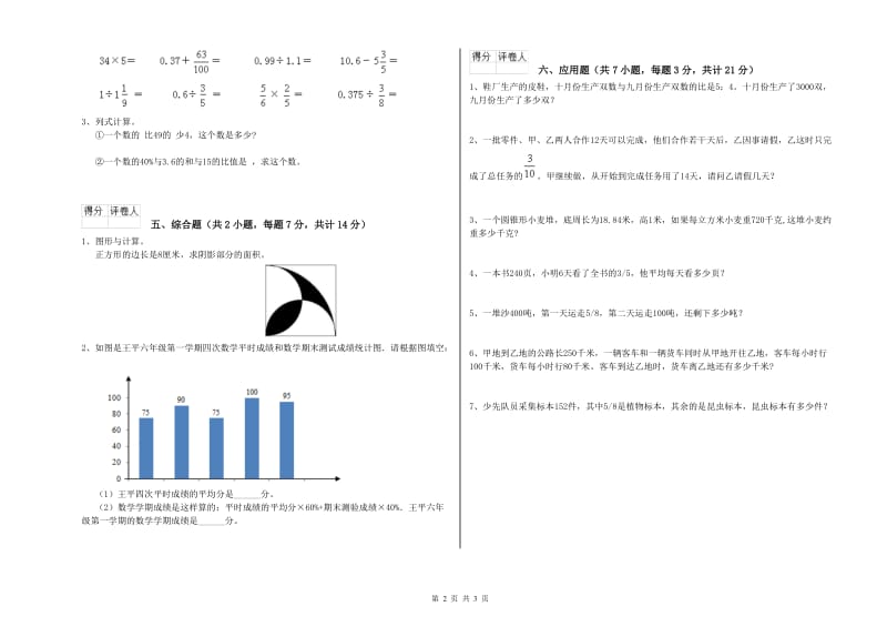 2020年六年级数学【上册】期末考试试卷 江苏版（含答案）.doc_第2页