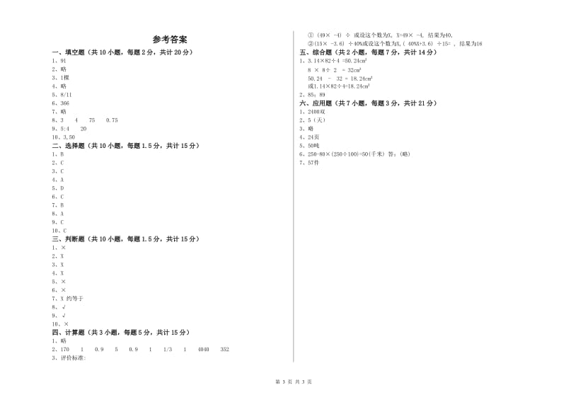 2020年六年级数学【上册】期末考试试卷 江苏版（含答案）.doc_第3页