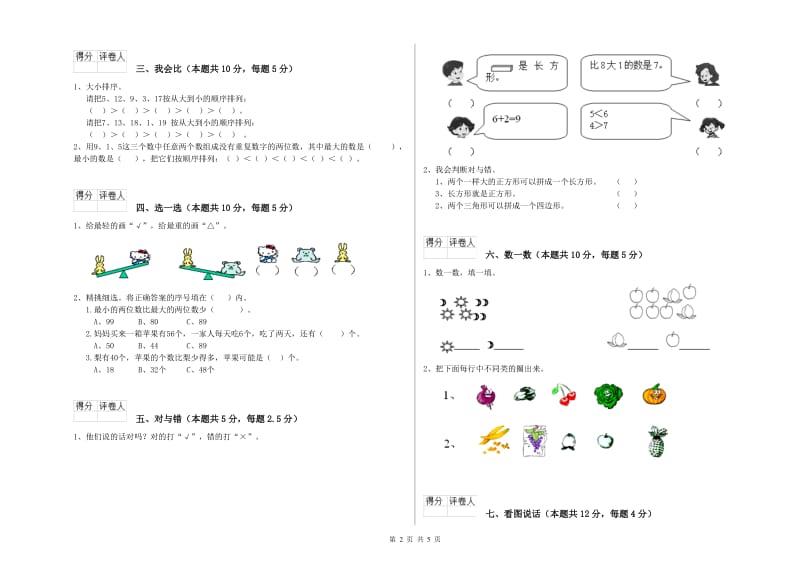 2019年实验小学一年级数学上学期月考试卷 北师大版（附解析）.doc_第2页