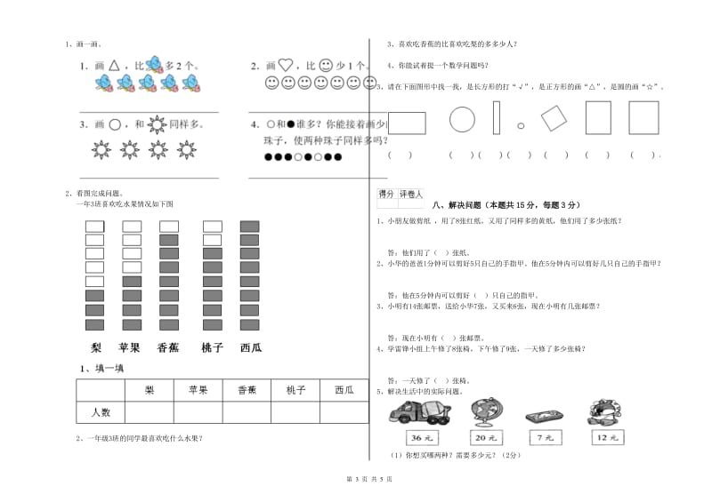 2019年实验小学一年级数学上学期月考试卷 北师大版（附解析）.doc_第3页