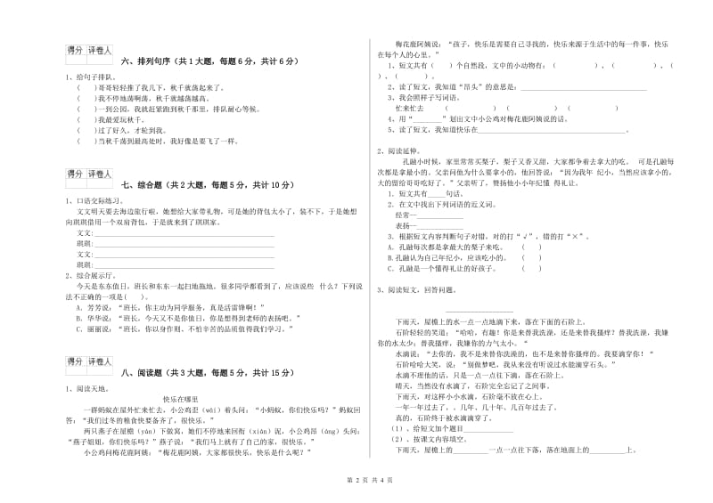 2019年实验小学二年级语文下学期同步检测试题 浙教版（附答案）.doc_第2页