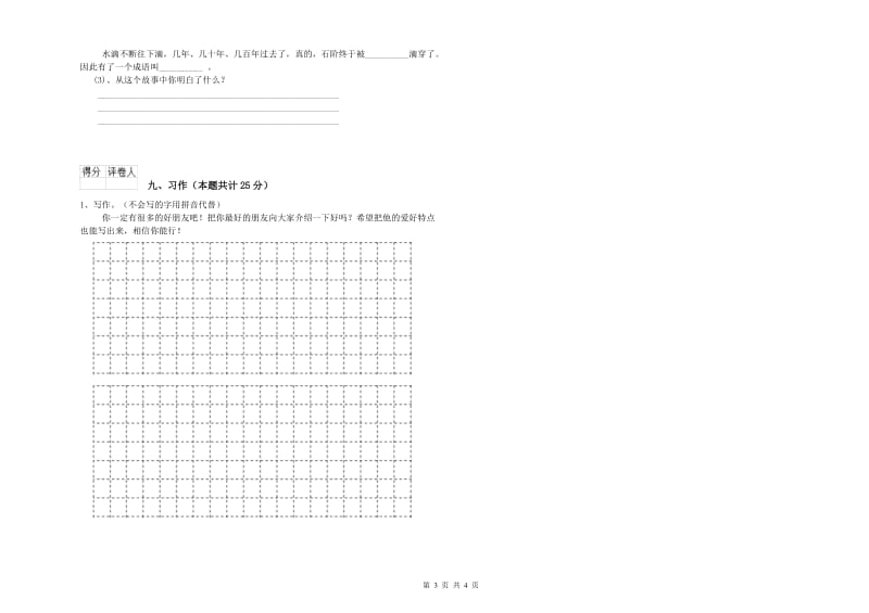 2019年实验小学二年级语文下学期同步检测试题 浙教版（附答案）.doc_第3页