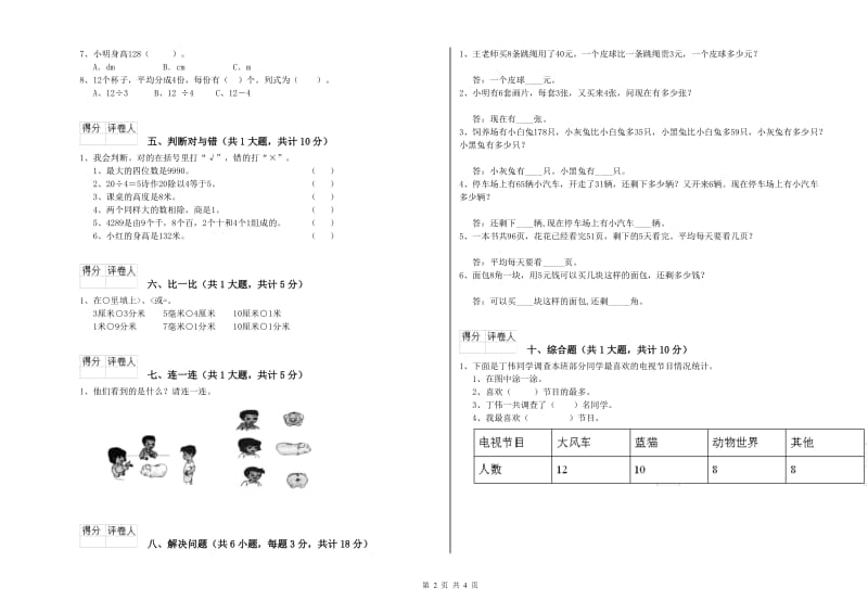 2019年二年级数学上学期全真模拟考试试题C卷 附解析.doc_第2页