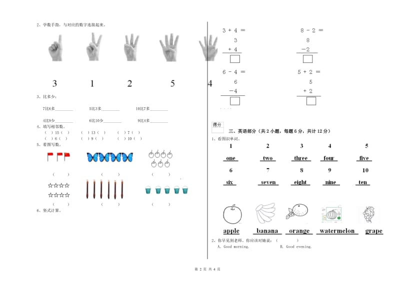 重点幼儿园大班过关检测试卷C卷 附解析.doc_第2页