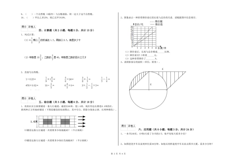 2019年实验小学小升初数学每日一练试卷B卷 苏教版（附答案）.doc_第2页