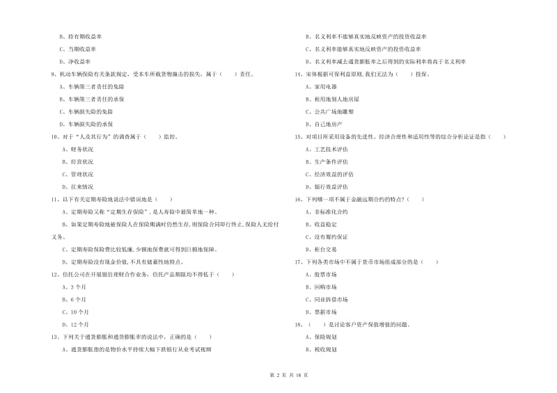 2020年中级银行从业考试《个人理财》综合检测试卷B卷.doc_第2页