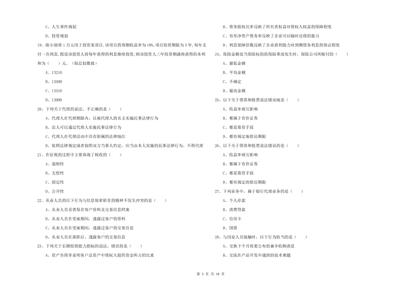 2020年中级银行从业考试《个人理财》综合检测试卷B卷.doc_第3页