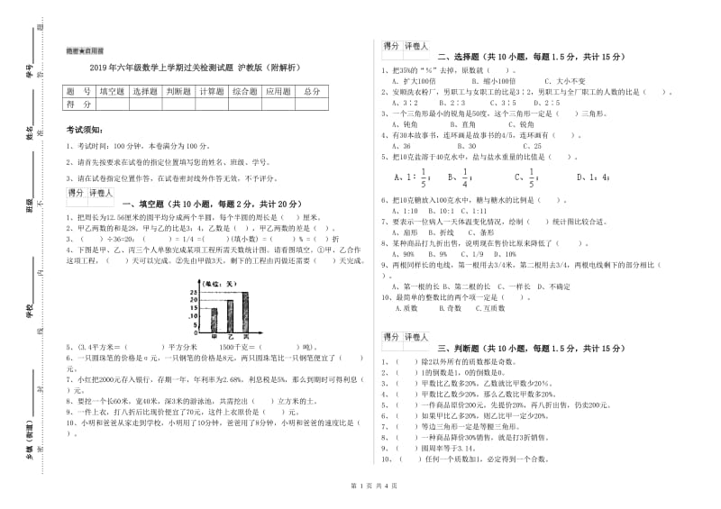 2019年六年级数学上学期过关检测试题 沪教版（附解析）.doc_第1页