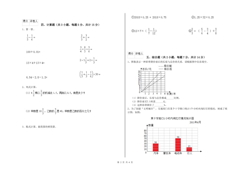 2019年六年级数学上学期过关检测试题 沪教版（附解析）.doc_第2页