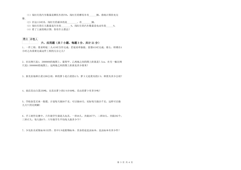 2019年六年级数学上学期过关检测试题 沪教版（附解析）.doc_第3页