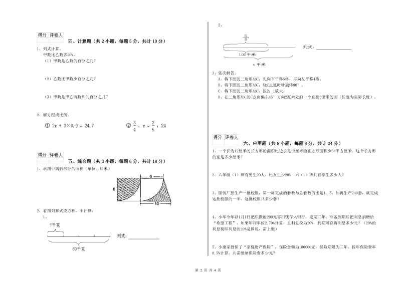 2019年实验小学小升初数学综合检测试题C卷 西南师大版（附解析）.doc_第2页