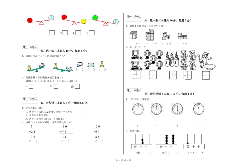 2019年实验小学一年级数学下学期开学考试试卷B卷 浙教版.doc_第2页