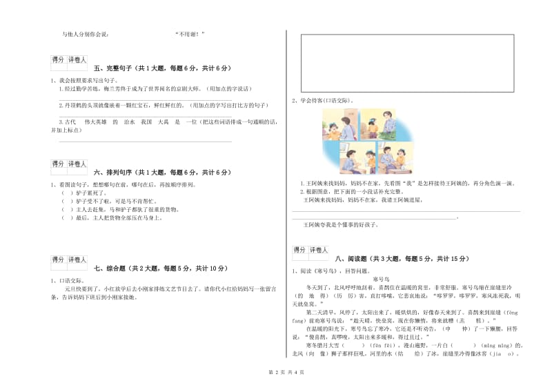 2019年实验小学二年级语文下学期开学检测试卷 长春版（附答案）.doc_第2页