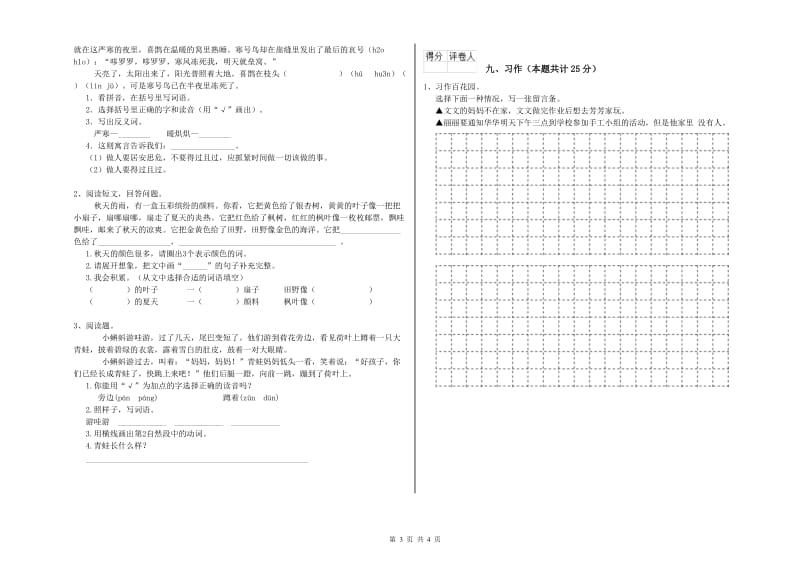 2019年实验小学二年级语文下学期开学检测试卷 长春版（附答案）.doc_第3页