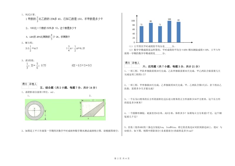 2020年六年级数学下学期全真模拟考试试卷 江苏版（含答案）.doc_第2页