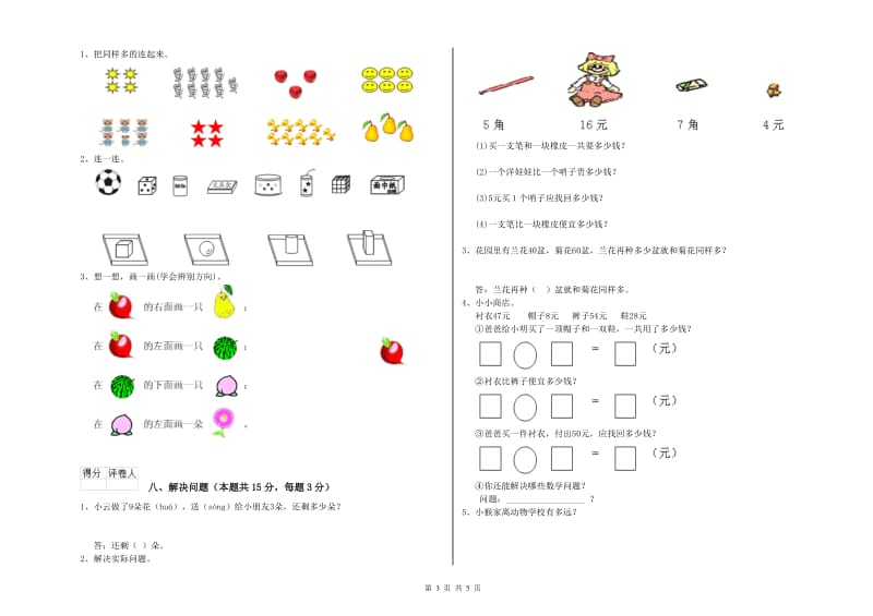 2019年实验小学一年级数学【下册】期末考试试题 江苏版（含答案）.doc_第3页