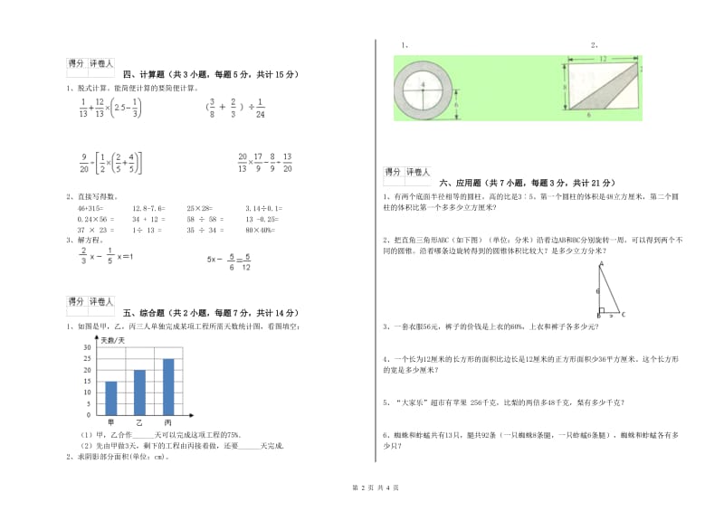 2019年六年级数学下学期开学考试试卷 西南师大版（含答案）.doc_第2页