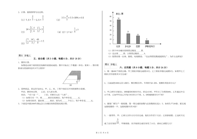 2019年实验小学小升初数学能力检测试题D卷 上海教育版（含答案）.doc_第2页