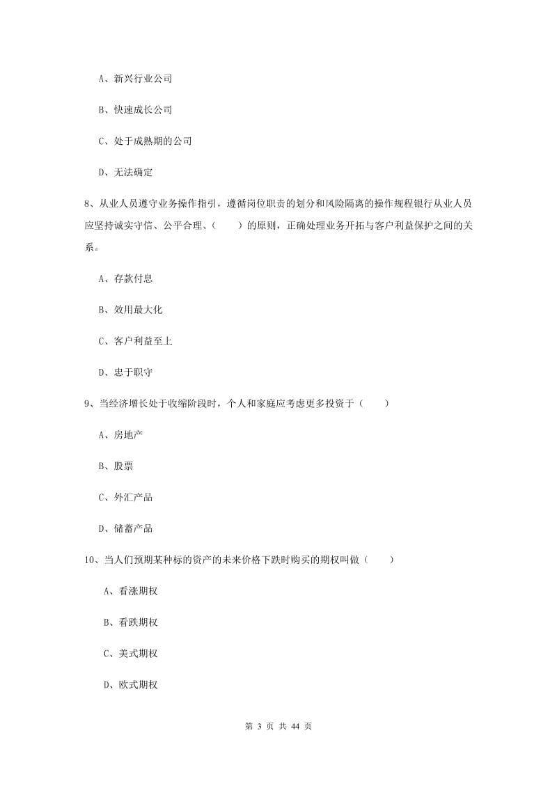 2019年初级银行从业资格证《个人理财》提升训练试卷D卷 附解析.doc_第3页