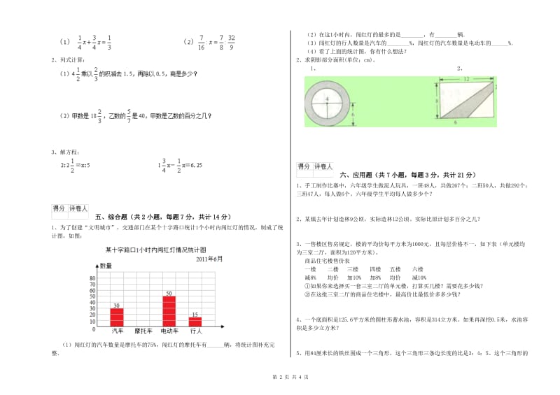 2019年六年级数学下学期月考试卷 西南师大版（附答案）.doc_第2页