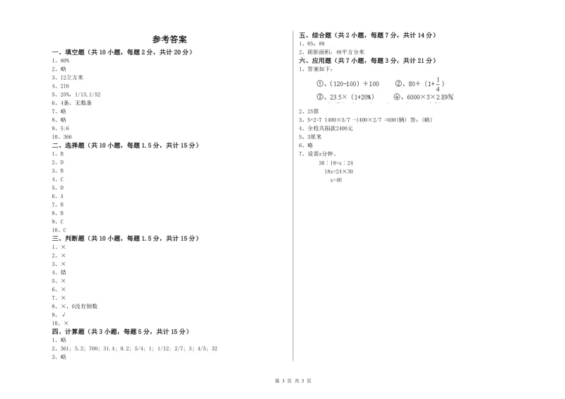 2020年六年级数学【下册】月考试题 江苏版（附答案）.doc_第3页