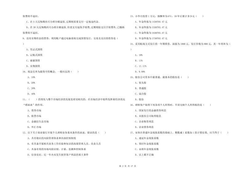 2020年中级银行从业资格证《个人理财》自我检测试题 附答案.doc_第2页