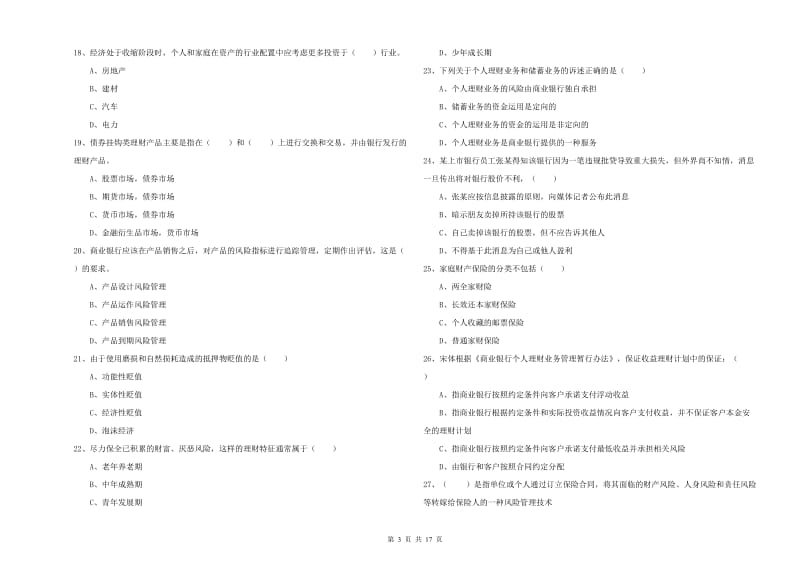 2020年中级银行从业资格证《个人理财》自我检测试题 附答案.doc_第3页