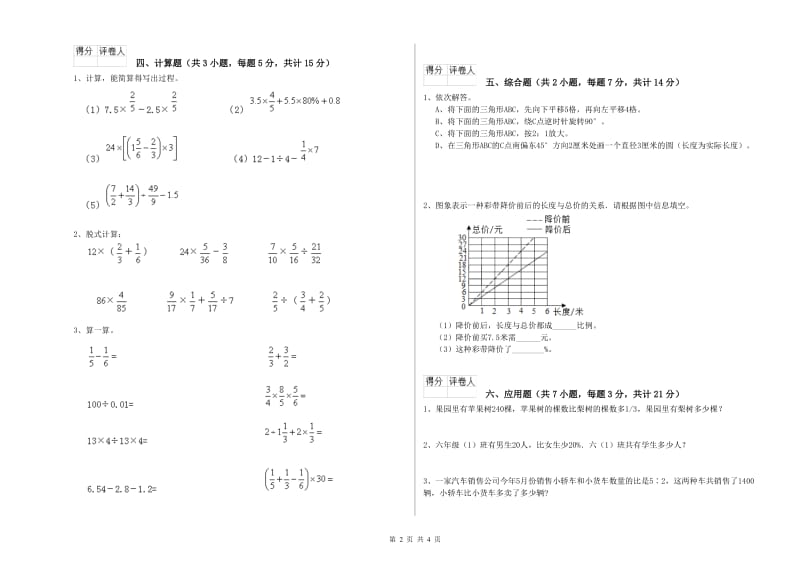 2020年六年级数学下学期开学考试试题 新人教版（附解析）.doc_第2页