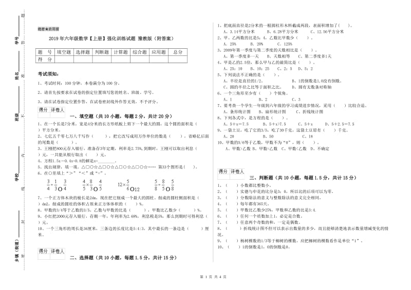 2019年六年级数学【上册】强化训练试题 豫教版（附答案）.doc_第1页