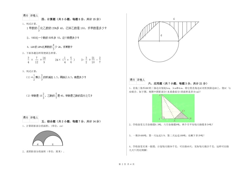 2019年六年级数学【上册】强化训练试题 豫教版（附答案）.doc_第2页