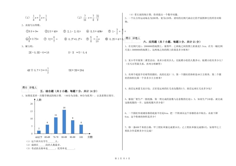 2019年六年级数学【下册】每周一练试卷 沪教版（附解析）.doc_第2页