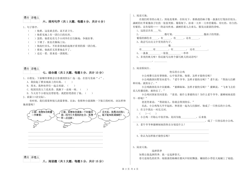 2019年实验小学二年级语文上学期考前检测试卷 湘教版（附答案）.doc_第2页