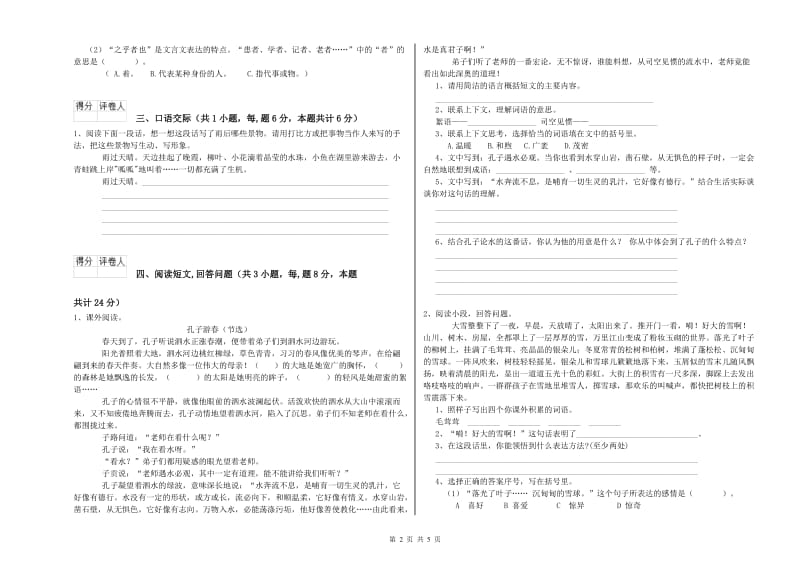 2019年六年级语文下学期综合检测试卷D卷 含答案.doc_第2页