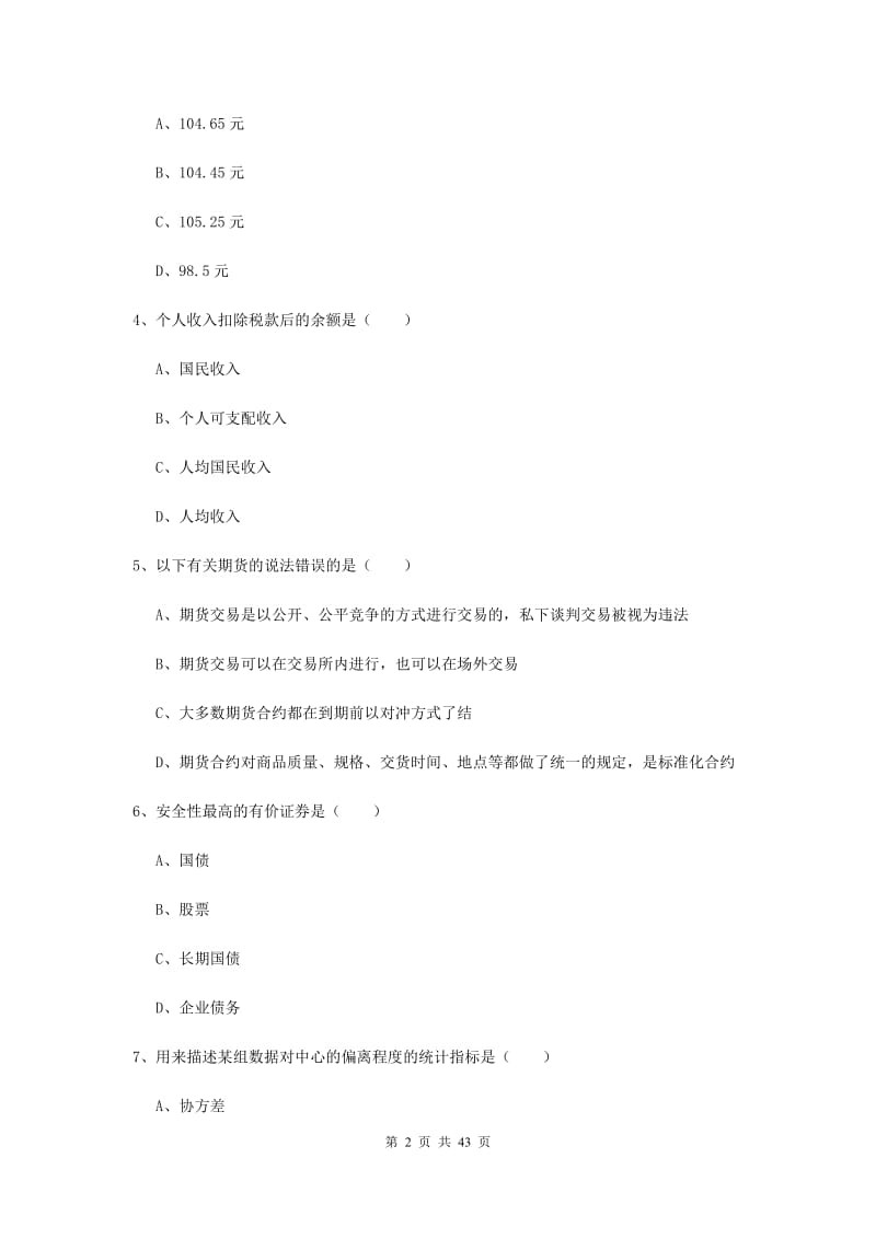 2019年初级银行从业资格证《个人理财》题库练习试卷B卷 含答案.doc_第2页