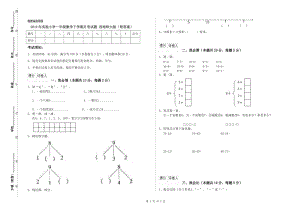 2019年實驗小學(xué)一年級數(shù)學(xué)下學(xué)期月考試題 西南師大版（附答案）.doc