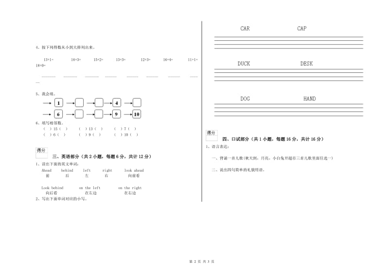 重点幼儿园小班能力提升试卷 含答案.doc_第2页